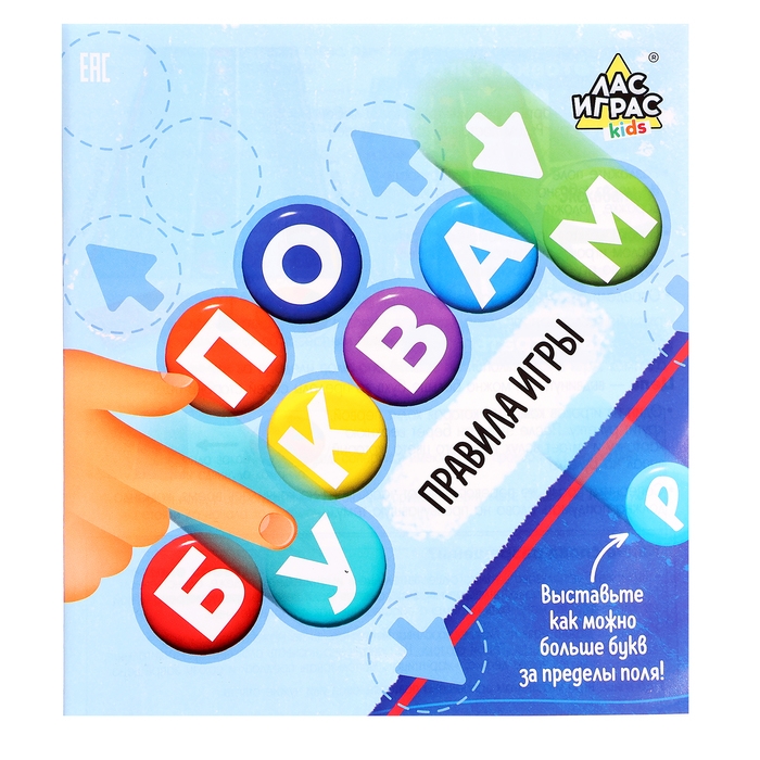Настольная игра &laquo;По буквам&raquo;, от 2 игроков, 9+