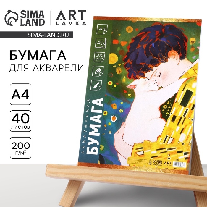 Бумага для акварели А4, 40 листов, 200 г/м2, для творчества в т/у плёнке &laquo;Котенок&raquo;