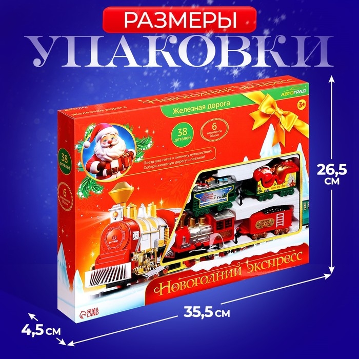 Железная дорога &laquo;Новогодний экспресс&raquo;, работает от батареек