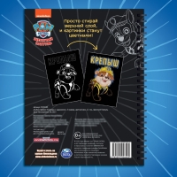 Альбом гравюр &laquo;Гравюры с заданиями&raquo;, 5 гравюр, цветной фон,12 стр., Щенячий Патруль