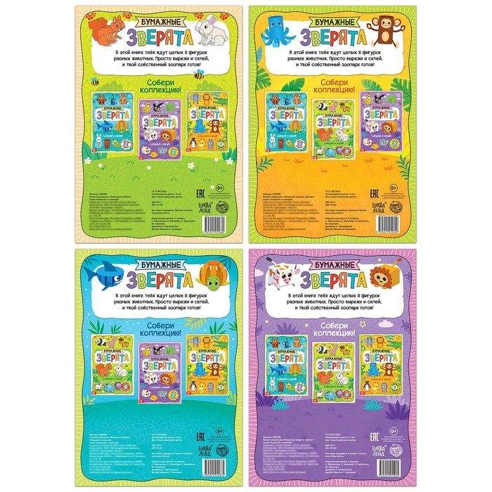 Набор книжек- вырезалок &laquo;Бумажные зверята&raquo;, 4 шт. по 20 стр., формат А4