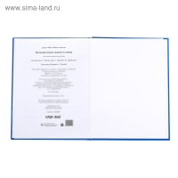 Книга в твёрдом переплёте &laquo;Новогодняя книга сказок и стихов&raquo;, 96 стр.