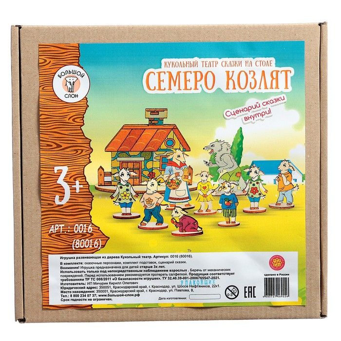 Кукольный театр сказки на столе &laquo;Семеро козлят&raquo;