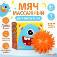 Развивающий массажный мячик &laquo;Монстрик&raquo;, диаметр 6 см, цвет оранжевый, Крошка Я