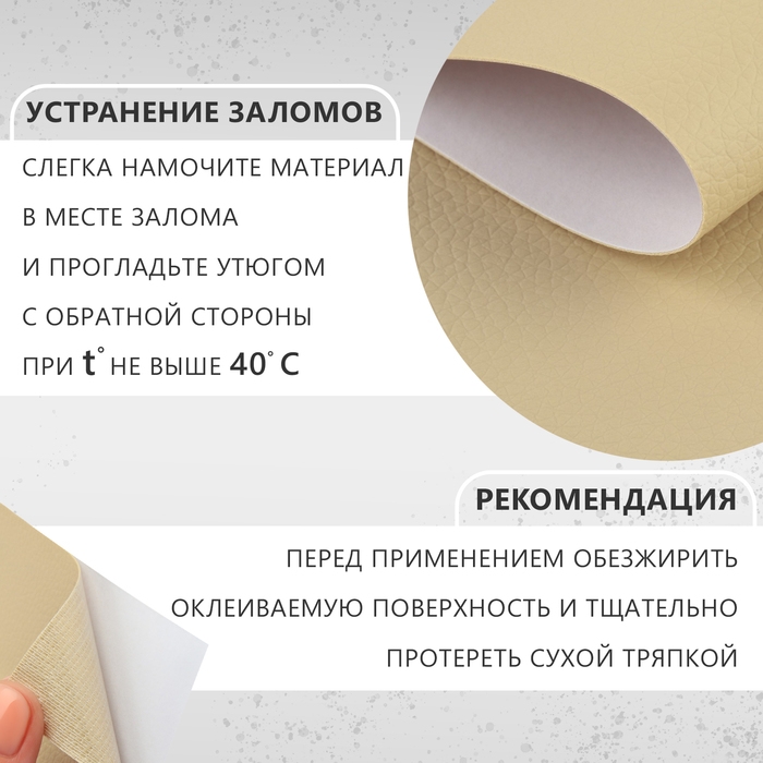 Искусственная кожа, с клеевой основой, 20 &times; 30 см, 0,5 мм, 3 шт, цвет молочный