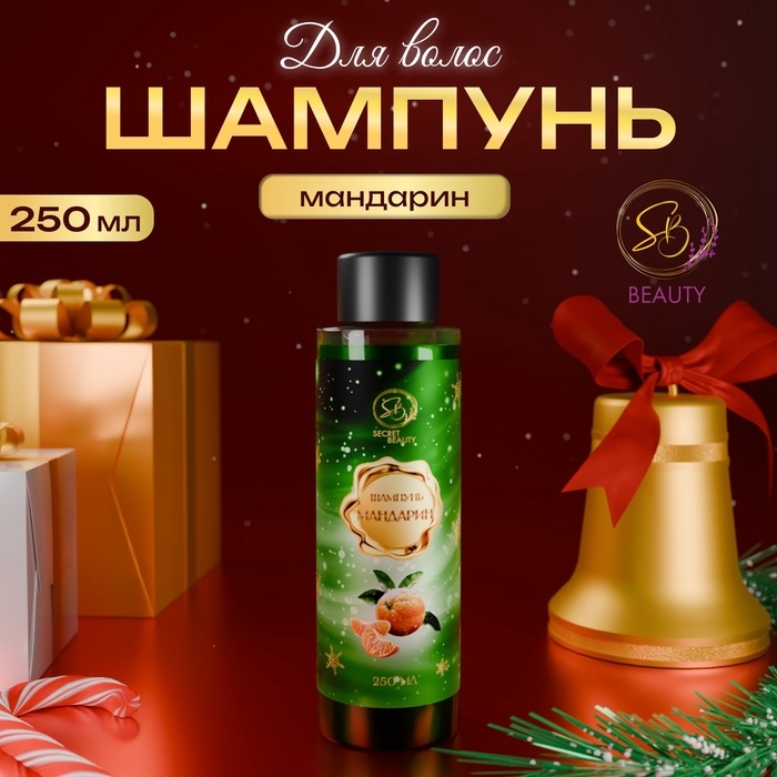 Шампунь для волос &laquo;Secret Beauty&raquo; с ароматом мандарина 250 мл