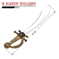 Набор пирата &laquo;Герой&raquo;, 3 предмета