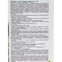 Средство для защиты растений"AGROYOGA - A", 1 л Средство для защиты растений"AGROYOGA - A", 1 л