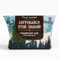 Новый год! Чай травяной &laquo;Согревайся этой зимой&raquo;, 20 г