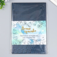 Фоамиран голограмма "Чёрный" 1.8 мм набор 5 листов 20х30 см Фоамиран голограмма "Чёрный" 1.8 мм набор 5 листов 20х30 см