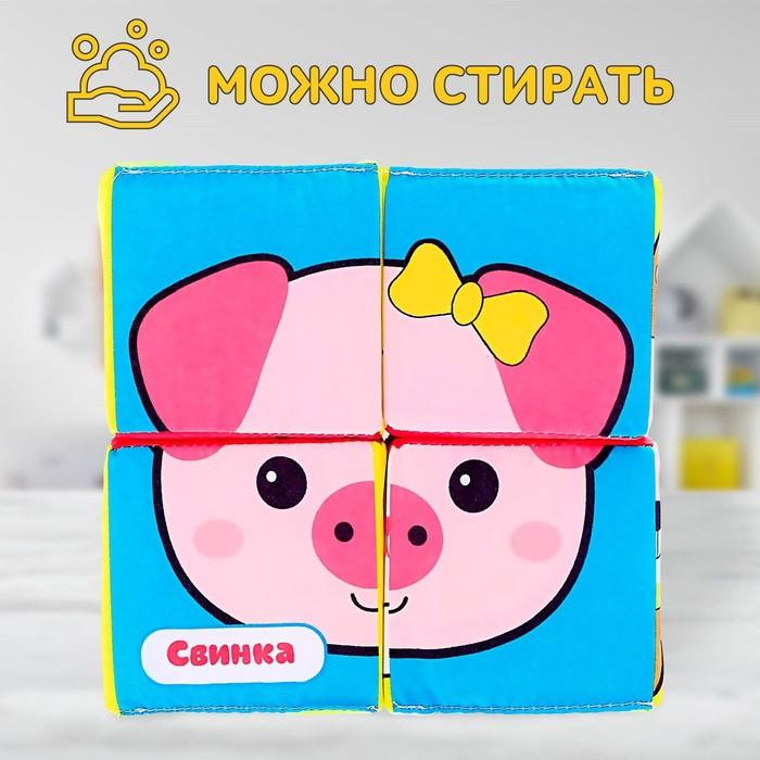 Мягкие кубики &laquo;Зверята&raquo;, 4 шт, 8 х 8 см, по методике Монтессори