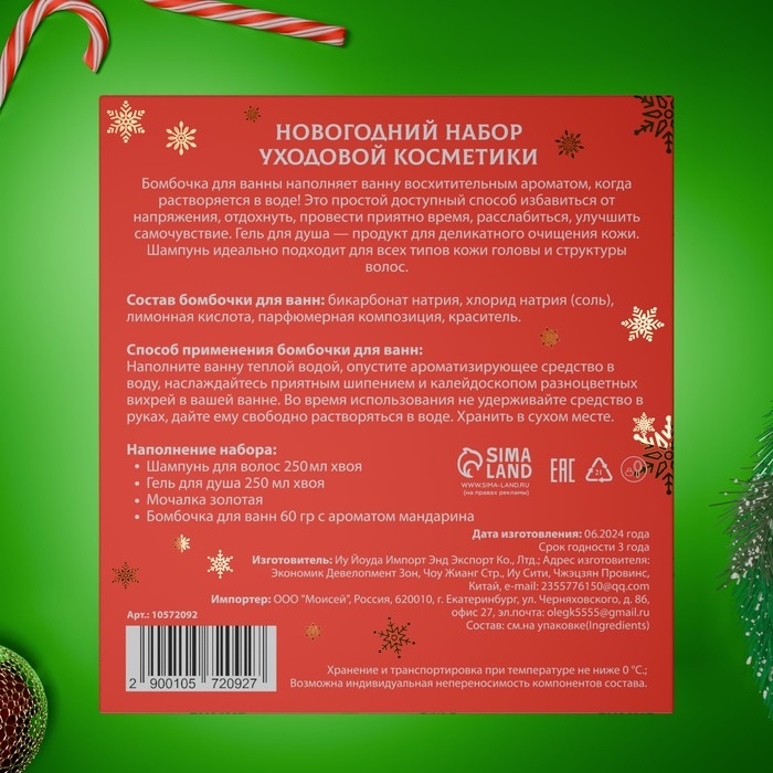 Новогодний подарочный набор косметики &laquo;Снежное царство&raquo;, с ароматом хвои и корицы. Красная серия
