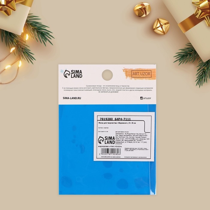 Силиконовый молд для творчества &laquo;Варежки&raquo;, 8 х 8 см