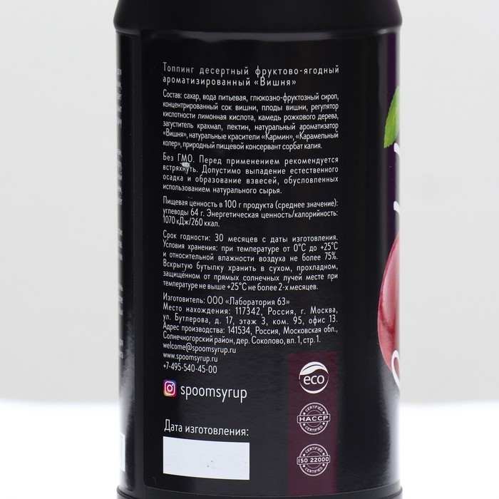 Топпинг Spoom &laquo;Вишня&raquo;, 1 кг