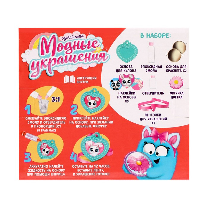 Наборы для опытов «Украшения из эпоксидной смолы: сделай сам кулон и браслеты» Наборы для опытов «Украшения из эпоксидной смолы: сделай сам кулон и браслеты»