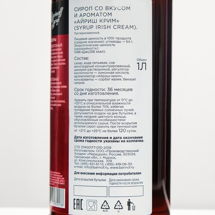 Сироп БАРinoff &laquo;Айриш Крим&raquo;, 1 л