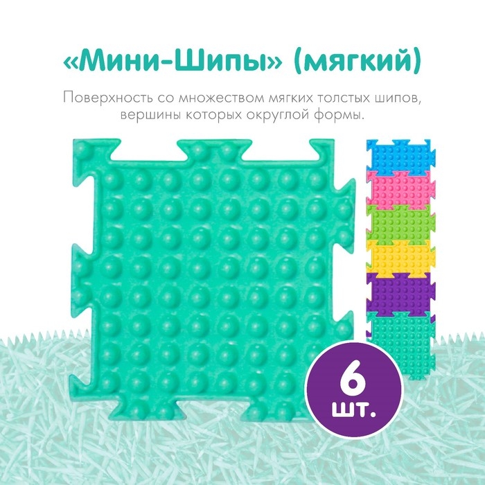 Модульный массажный коврик ОРТОДОН, набор №14 &laquo;Мини&raquo;