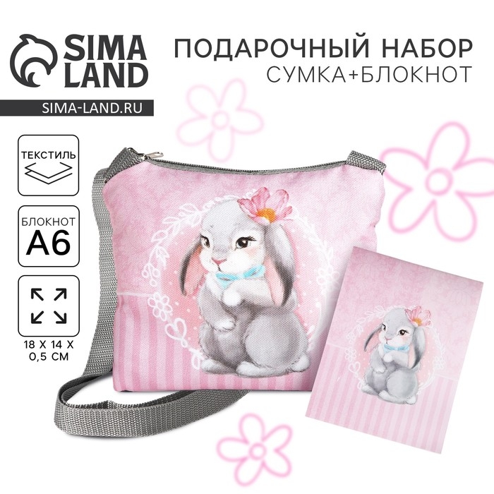 Набор подарочный для девочки Набор подарочный для девочки "Зайка", сумка, блокнот