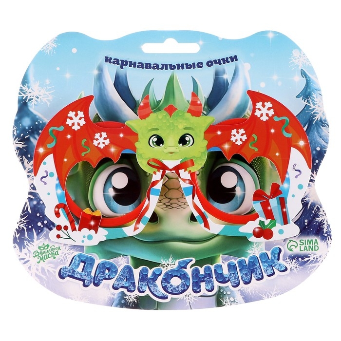 Карнавальные очки &laquo;Дракончик&raquo; пластик, картон