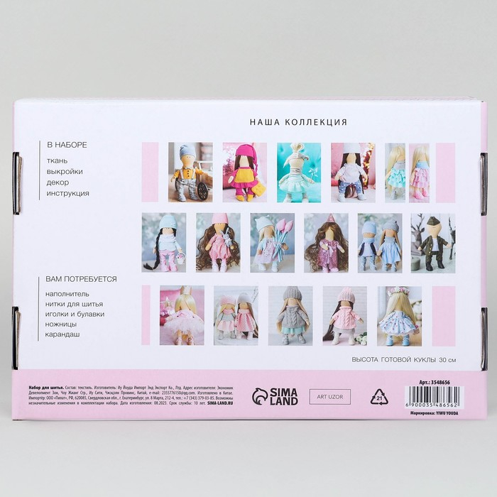 Набор для шитья. Интерьерная кукла своими руками &laquo;Шон&raquo;, 30 см