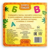 Книга картонная &laquo;Азбука животных&raquo;, 12 стр., с пазлами 5 шт.