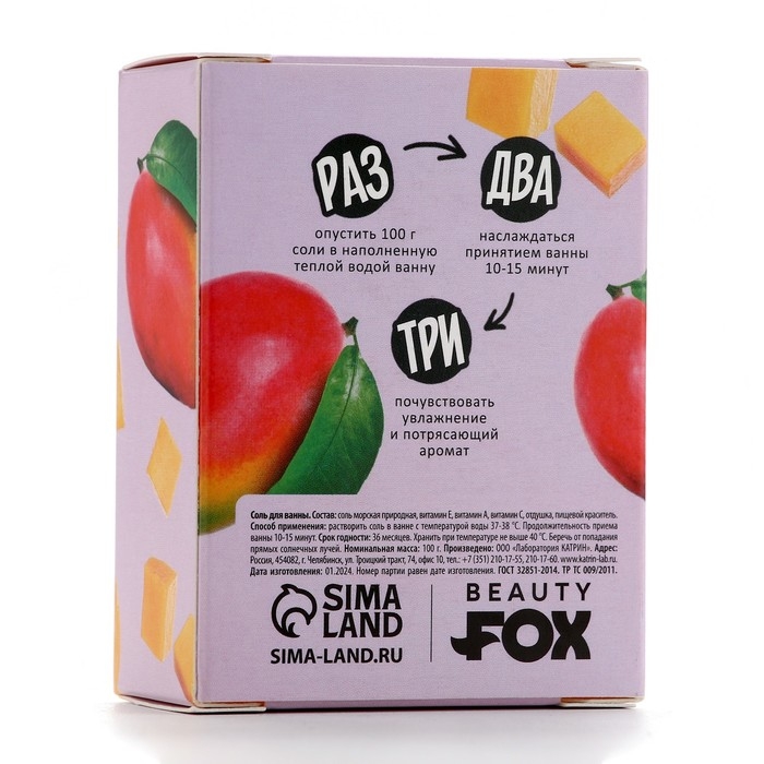 Соль для ванны, увлажнение, 100 г, аромат манго, BEAUTY FOOD Соль для ванны, увлажнение, 100 г, аромат манго, BEAUTY FOOD