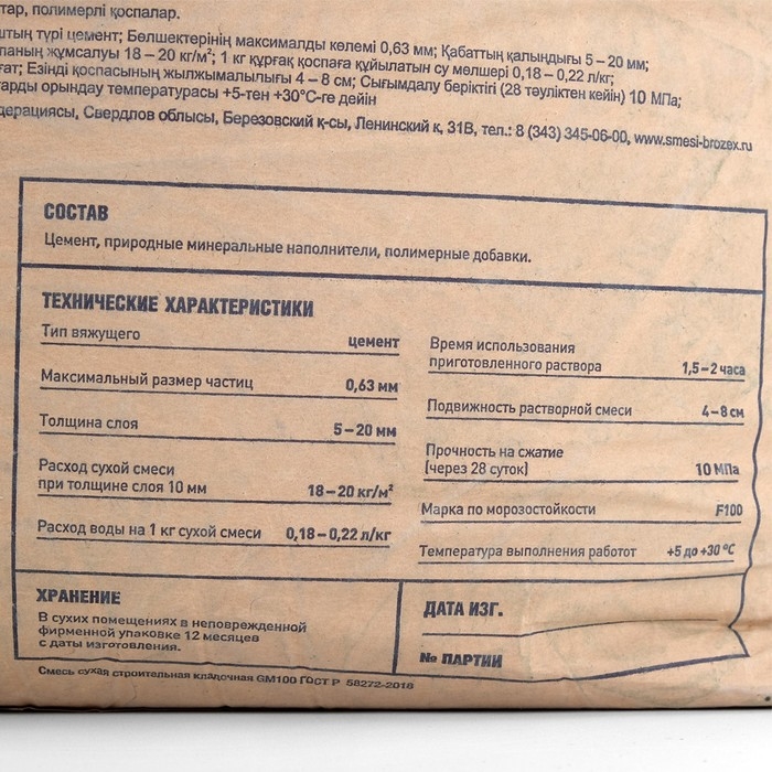 Смесь цементно-песчаная М100, BROZEX, 25 кг