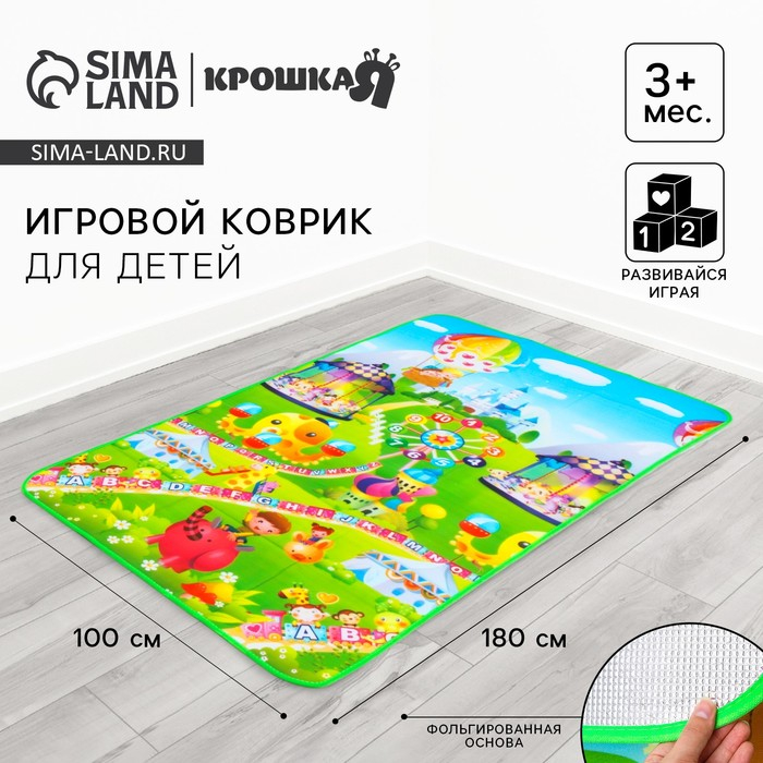Игровой коврик для детей на фольгированной основе &laquo;Карусель&raquo;, размер 180х100x0,5 см, Крошка Я