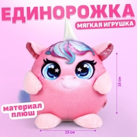 Мягкая игрушка &laquo;Единорог&raquo;, 15 см