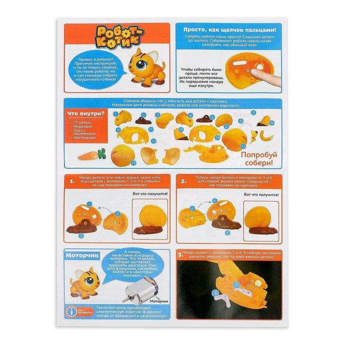 Робот &laquo;Котик&raquo; Эврики, электронный конструктор, интерактивный: сенсорный, на батарейках, 20 деталей