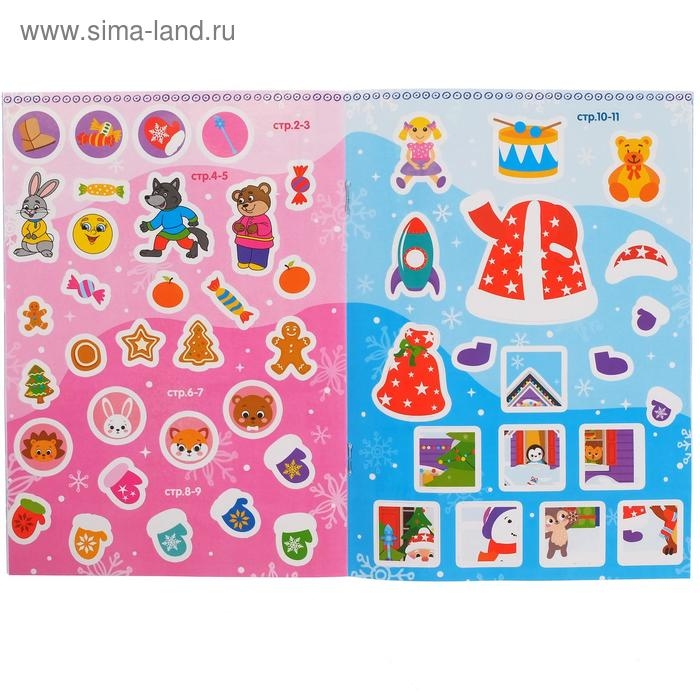 Книжка с наклейками &laquo;Новый год у ворот. Зимние игры и задания&raquo;, 12 стр.
