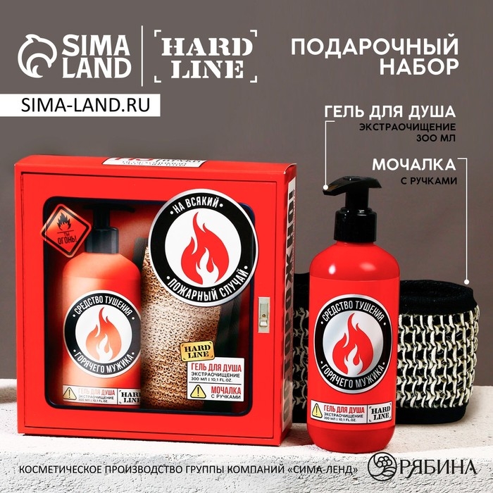 Подарочный набор косметики &laquo;На всякий пожарный случай&raquo;, гель для душа 300 мл и мочалка для тела, HARD LINE