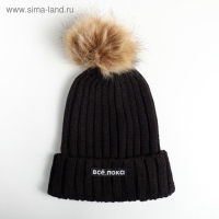 Шапка с помпоном "Все, пока", унисекс Шапка с помпоном "Все, пока", унисекс
