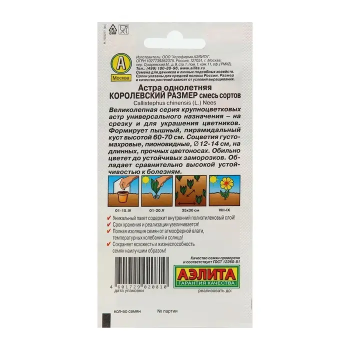 Семена цветов Астра "Королевский размер", смесь окрасок, О, 0,1 г