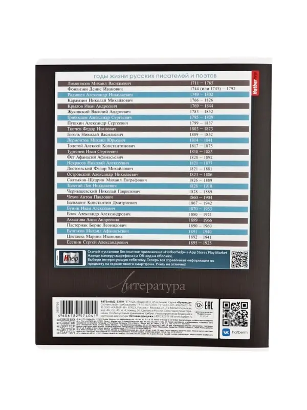 Тетрадь 48 листов в линию &laquo;Буквица&raquo; ЛИТЕРАТУРА, обложка мелованный картон, матовая ламинация, тиснение фольгой, с интерактивным справочником...