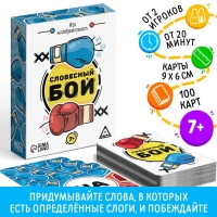 Настольная коммуникативная игра &laquo;Словесный бой&raquo;
