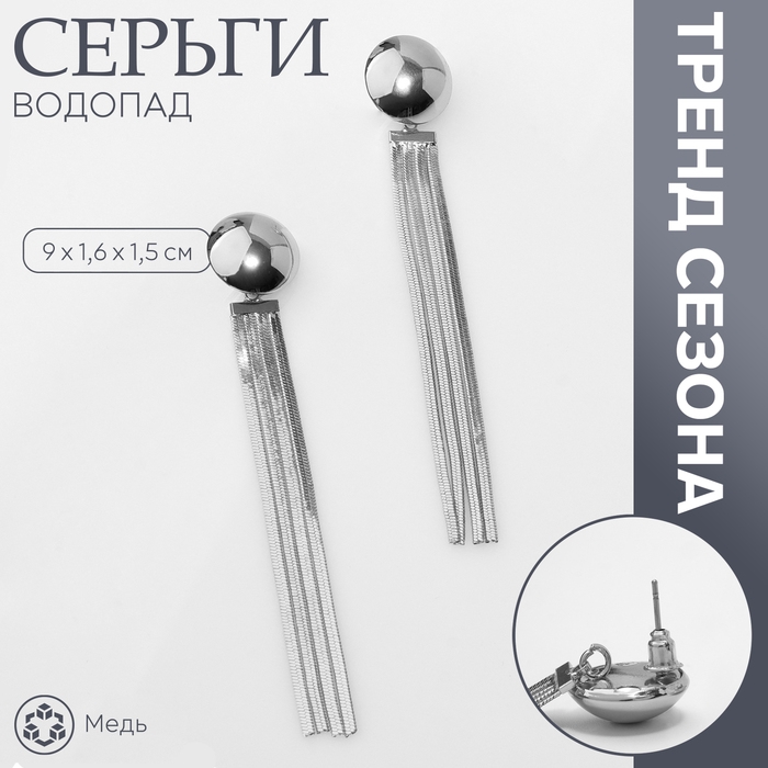 Серьги висячие &laquo;Водопад&raquo; 4 нити мини, цвет серебро