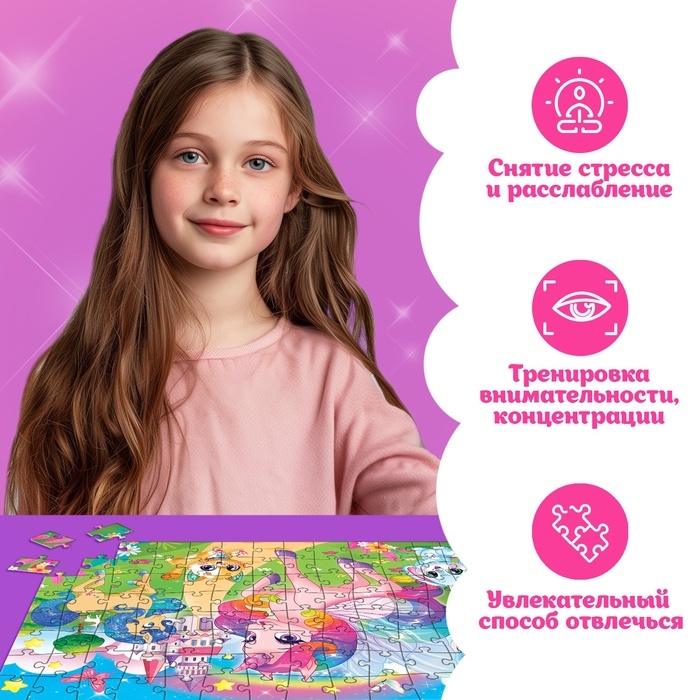 Пазлы для девочки «Страна единорогов», 104 элемента Пазлы для девочки «Страна единорогов», 104 элемента