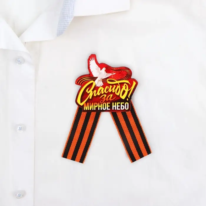 Значок-орден деревянный с георгиевской лентой на 9 мая &laquo;Спасибо&raquo;