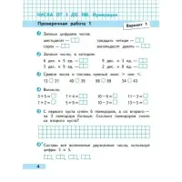 Проверочные работы &laquo;Математика 2 класс&raquo;, Волкова С.И., Школа России, 2023
