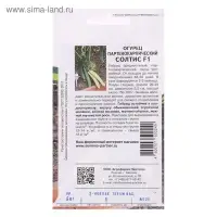 Семена огурца  "Солтис", F1, 5 шт.