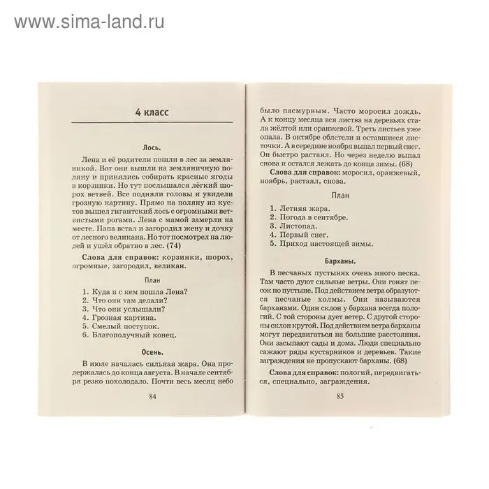 &laquo;555 изложений, диктантов и текстов для контрольного списывания, 1-4 классы&raquo;, Узорова О. В., Нефёдова Е. А.