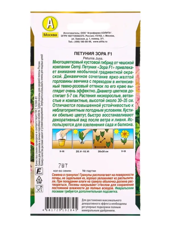 Семена цветов Петуния Зора F1 многоцветковая  (драже) С. Cerny , Ц/П,7 шт.