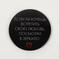 Зеркало карманное &laquo;Любовь&raquo;, d=7 см, чёрное