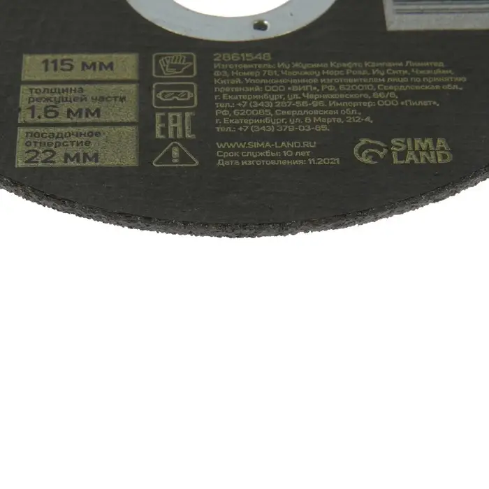 Круг отрезной по металлу ТУНДРА, армированный, 115&times;1.6&times;22 мм