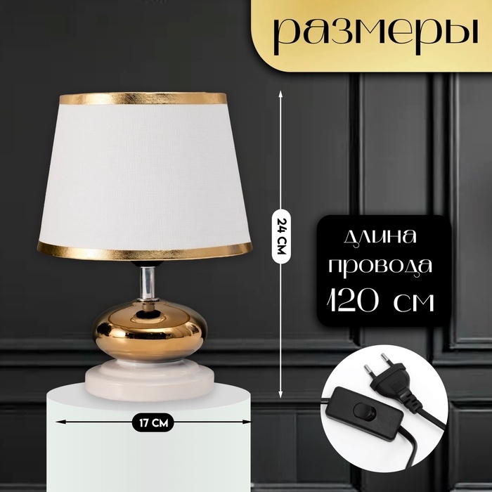 Настольная лампа с абажуром RISALUX &laquo;Капли&raquo;, 1&times;40 Вт, Е27, белый/золото, 17&times;17&times;24 см