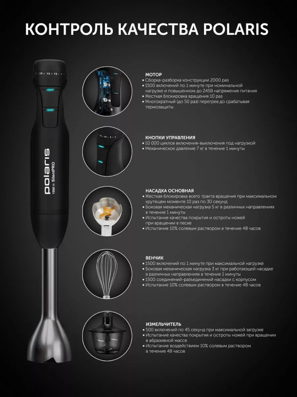 Блендер погружной PHB 1510GL Silent мощный для кухни