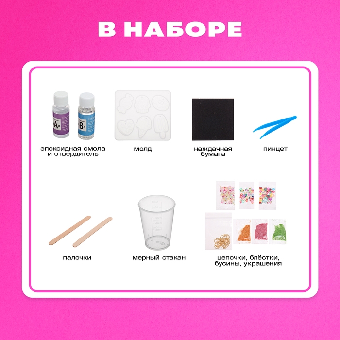 Набор для опытов «Эпоксидная смола: Сладости», брелоки Набор для опытов «Эпоксидная смола: Сладости», брелоки