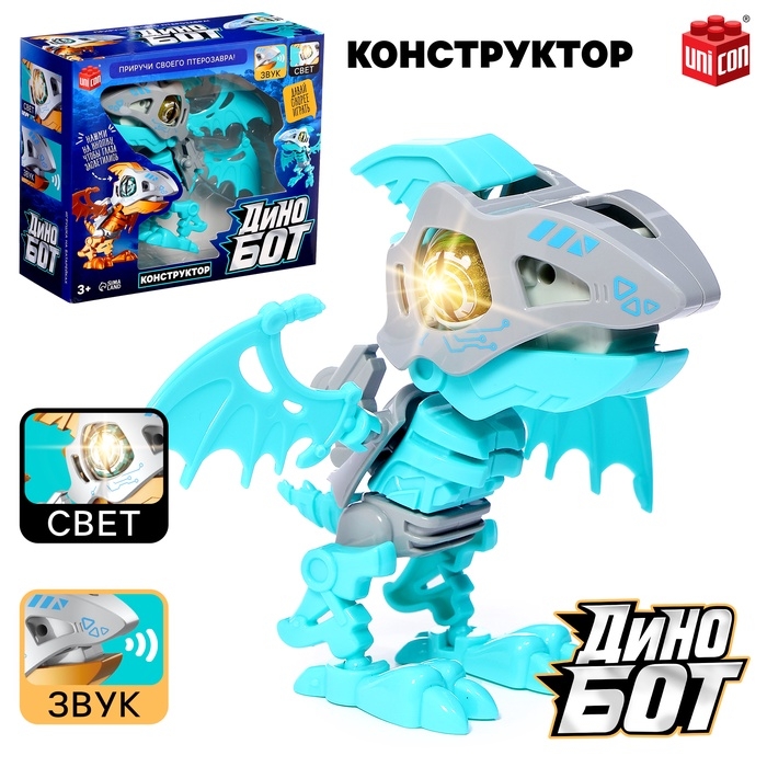 Электронный конструктор динозавр &laquo;Динобот&raquo;, со звуком и подсветкой, на батарейках, цвет МИКС