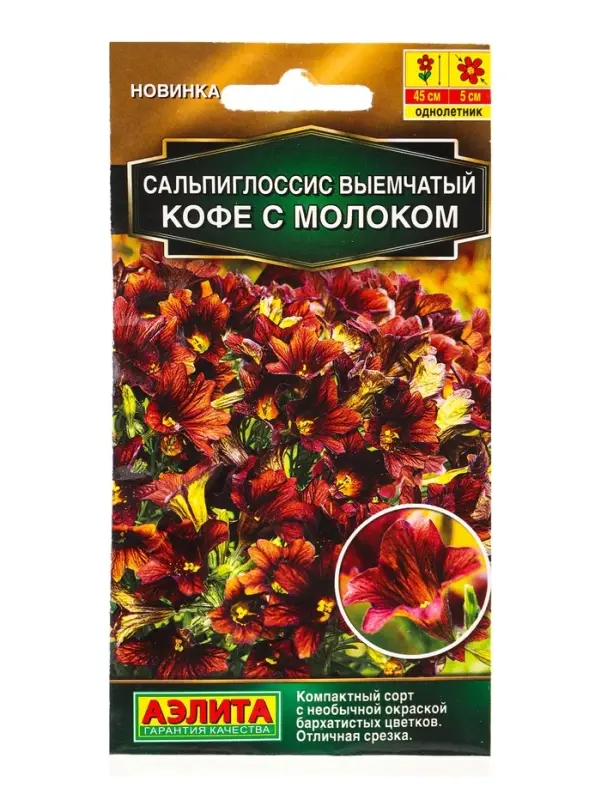 Семена цветов Сальпиглоссис Кофе с молоком  (драже в пробирке) Золотая серия, Ц/П,7 шт.